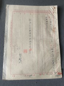 五十年代中国电影发行公司天津办事处公文-调查棉被问题，一页手写公文及批示签名及印章。附一页资料