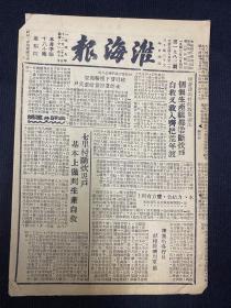 1949年（淮海报）12月29号，