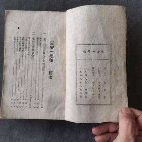 红色教育边区土纸本资料文献 一九四八年八月再版  華北新華書店發行出版 程今吾著 一九四四年九月到一九四六年三月的八路軍抗属子弟學校 延安一學校 202页 一厚册全（前封面残）