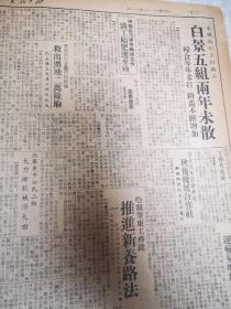 东北日报    四开四版 1949年1272号