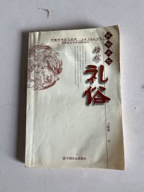 婚嫁礼俗    后面有水痕如图