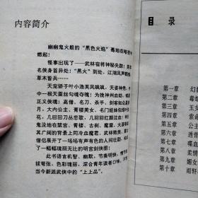 新派武侠书：鬼剑桃花（全三册）1992年一版一印。