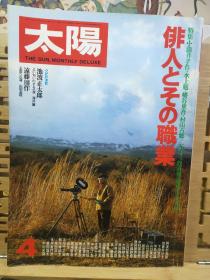 俳句诗人及其职业  太阳