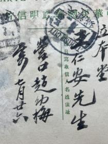 1913年牛莊寄天津民国五色旗1分邮资片一件，由寓居营口的近代诗人、书法家，天津“四大书法家”之一赵幼梅（赵元礼1868年—1939年）寄王仁安（王守恂1865—1936，光绪戊戌科进士），赵元礼1921年与严范孙、金息侯、王守恂等人组织“城南诗社”，以“天津近代诗坛三杰”享誉津门。就连弘一也是他的学生，该片抄录了他的一首诗词，不知有没有收录在他的《藏斋诗话》。该片极为精彩，难得一见。（佳作）