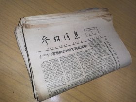 1972年7月份整月“参考消息”报（31天）
