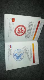 绝版珍藏,上海世博会,上海合作组织,中国外交部,联合推出珍藏护照,红黄一套两本合售。黄本48页全部盖满,红本部分盖部分空白,有多国领导人签名,多国展馆印章等,并预留空白页,可继续加盖,十分珍贵!孔网独家专卖,数量有限,欲购从速。