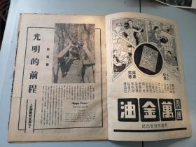 电影世界   第19期 八开 1941年版 电影世界编    塞上风云 等内容 页面有撕口