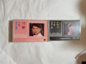 80，90年代 少见   川剧  三祭江，刁窗   2磁带  磁带 9品