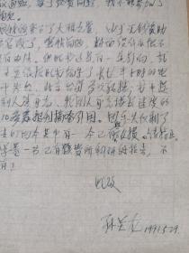 孙关龙（1941-，原《光明日报》副总编辑、中国大百科全书出版社编辑部主任、国家民政部“县改市”评议专家）信札一通一页