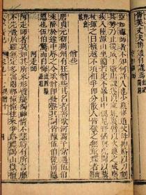 清乾隆精刻本【太平廣記】卷97-98一册全 取材于汉代至宋初的野史小说及释藏﹑道经等和以小说家为主的杂著