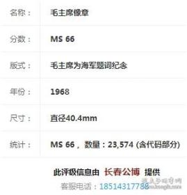 罕见主席像章，海军题辞，权威鉴定，永久保真。