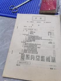 《求是》，浙江大学1941届级刊。存第6，7，89合刊，11，12，14期（合计6册）。这一届是抗战中竺可桢校长，为避抗战风火，在西迁道路上带出来的学生。回忆录较多具有很高的史料价值（1988-1992年期间出版）16开油印本，全网孤品