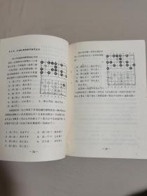 早期象棋丛书《象棋布局指南》全一册