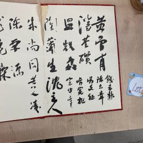 L155 湖南省政要名流毛笔签名留念册，十分珍贵：省长刘正、周政、姜亚勋、卓康宁、邓超高、谭冬梅、田化隆（?）、刘建成、邹志强、吴敏君、周明中、周文定、黄八一、邹向曙、谢凯、谢挽澜、吴均、黎树杞、周玲、王功德、刘静、莫新春、符笑颜、杨树业、雷逸湘、陈明新、张正安、李正文、颜泽亮、冯新友、巩湘江、孙伟、旷壁城、刘家怡、彭中士、杨淑兰、张美华、熊源漪等57人签名，十分难得