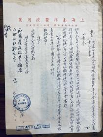 1952年上海市卫生局关于上海南洋医院组织疗法推行委员会章程及人员名单的备案批复函3页档案