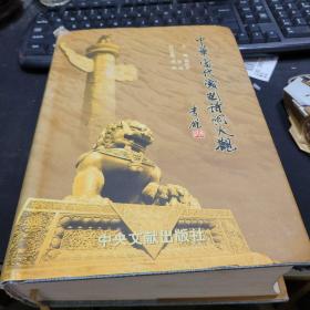 中华当代爱国诗词大观 只发行1200册 内有入选证书