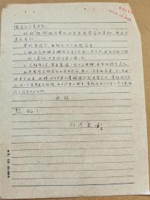 劉洪康（1911-1990，著名人口學家、經濟學家，成都會計專科學校校長、四川財經學院院長、四川省世界語協會理事長，早在1937年即與楊玉昆、葉綱宇、瞿白音發(fā)起成立成都市世界語學會）信札一通一頁