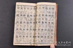 1863年和刻汉和年代集成对照，线装1册全。日本国略图，大清舆地略图，日本天神七代至孝德天皇，中国三皇五帝至唐太宗，日本年号用字，名家名将名臣年数，弘法名僧知识年数，中兴武将略御传记，弘法大师四目录占考之事， 五性书判之图 ，相性名头字 妇人妊中身持鉴等内容。