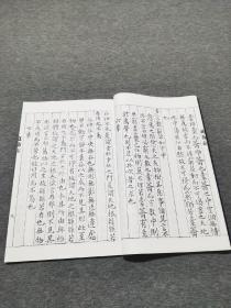 影古逸丛书《集唐字老子道德经》2册全彩影印本宣纸本