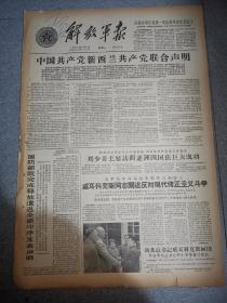 老报纸解放军报1963年5月27日