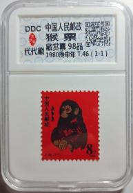 评级票证-中国人民邮政80版T46/1－1邮票。