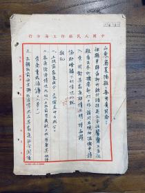 1954年中国人民银行上海分行向山东省莱阳县县委就该县羊群区柳行艳村孙桂英之子任馨斋申请入党调查家庭情况函2页