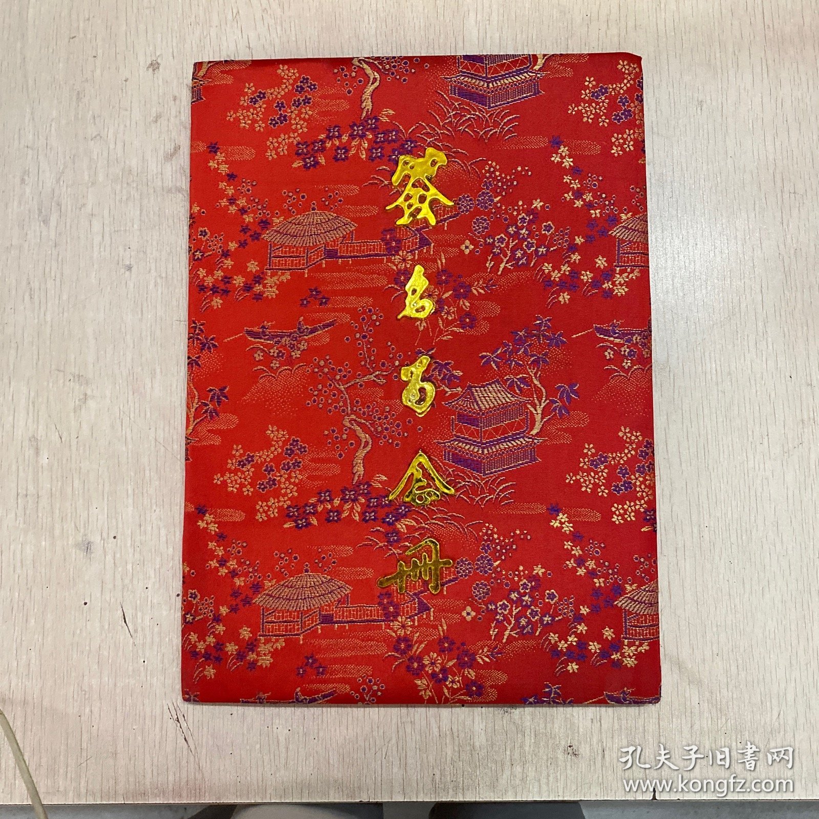 L155 湖南省政要名流毛笔签名留念册，十分珍贵：省长刘正、周政、姜亚勋、卓康宁、邓超高、谭冬梅、田化隆（?）、刘建成、邹志强、吴敏君、周明中、周文定、黄八一、邹向曙、谢凯、谢挽澜、吴均、黎树杞、周玲、王功德、刘静、莫新春、符笑颜、杨树业、雷逸湘、陈明新、张正安、李正文、颜泽亮、冯新友、巩湘江、孙伟、旷壁城、刘家怡、彭中士、杨淑兰、张美华、熊源漪等57人签名，十分难得