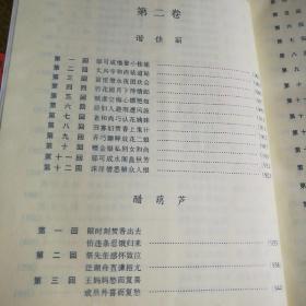 保证正版四大厚本合拍！《中国古代孤本小说集》1234大厚本全集.16开精装大厚，包涵《万锦情林》《山水情》《闪电窗》《花影集》《金谷怀春》《贪欣误》《双龙传》《八贤传》《刘公案》《满汉斗》《后水浒传》《达摩出身传灯传》《飞剑记》《五鼠闹东京包公收妖传》《咒枣传》等几十部长篇经典著作，印刷精美，3748页，定价796元，1998年一版一印.新书库存，外皮九五品右右，里面干净无翻阅。包好8公斤左右.