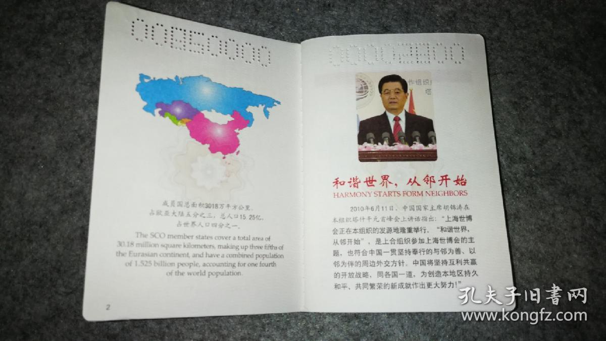 绝版珍藏，上海世博会，上海合作组织，中国外交部，联合推出珍藏护照，红黄一套两本合售。黄本48页全部盖满，红本部分盖部分空白，有多国领导人签名，多国展馆印章等，并预留空白页，可继续加盖，十分珍贵！孔网独家专卖，数量有限，欲购从速。