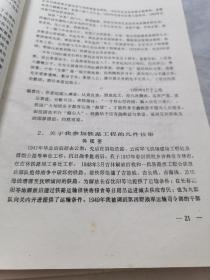 《求是》，浙江大学1941届级刊。存第6，7，89合刊，11，12，14期（合计6册）。这一届是抗战中竺可桢校长，为避抗战风火，在西迁道路上带出来的学生。回忆录较多具有很高的史料价值（1988-1992年期间出版）16开油印本，全网孤品