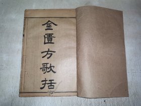 民国线装医药书《金匮方歌括》六卷壹册全