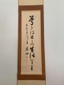 日本购回古旧书法  昭和二十年书法挂轴  有款及印章