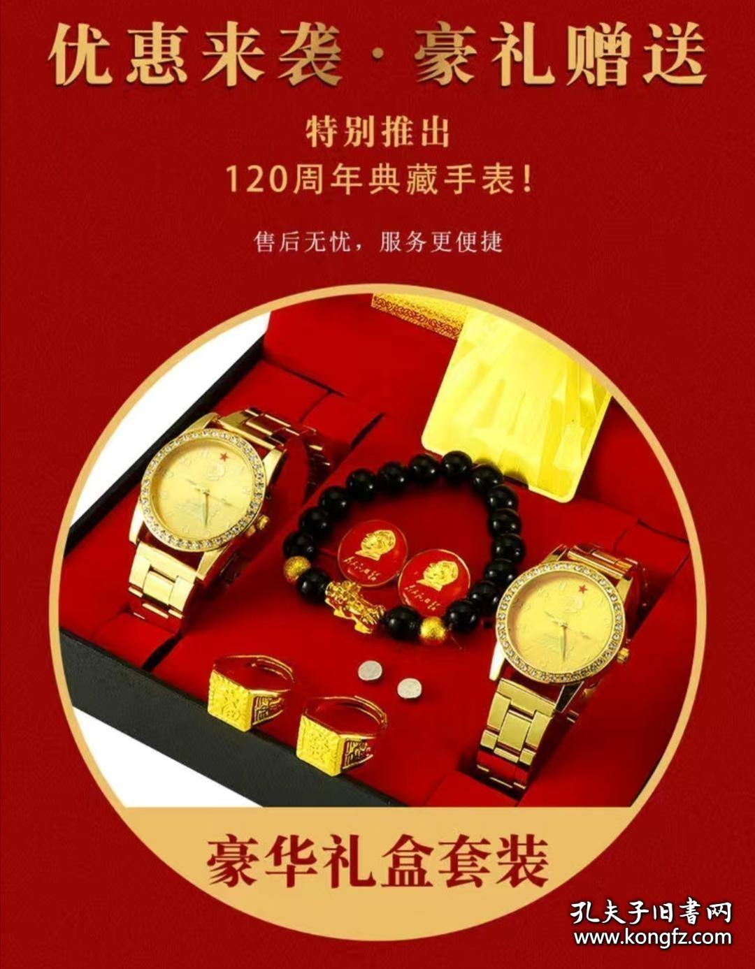 超值套装，120周年典藏，纪念石英手表男女各一块，军用级， 夜光防水。 赠送2枚戒指，手串1个，像章2个，电池2个，主席像金箔卡1张，面值百元金箔钞1张，精品礼盒，超值典藏。
