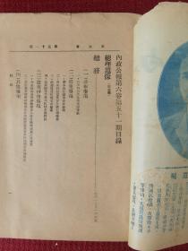 1933  内政公报 杂志 一册