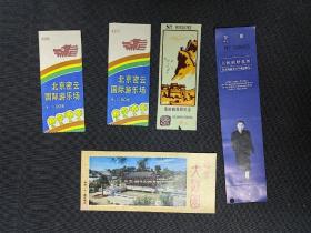 八十年代：各种类型门票 ：（5张）请大家看图。