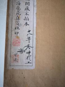 民国间  魏石门铭   大型珂罗版 藏章 1926版尺寸34/22厘米