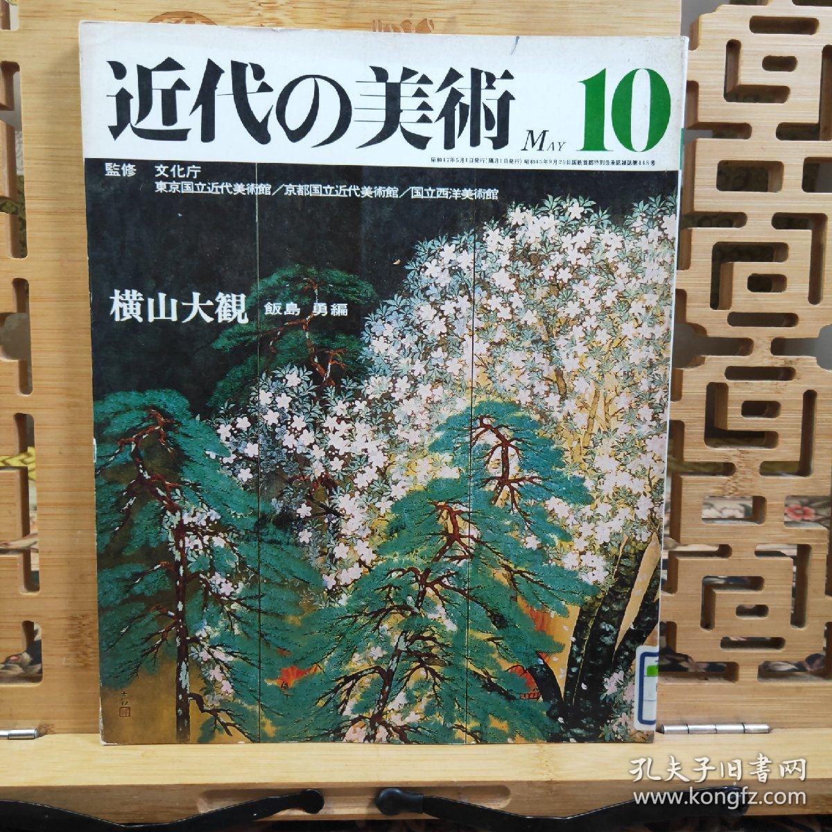 横山大观  日本画坛最巅峰的人物被称为日本近代绘画之父他创造出了全新的无线条画风世界第一的长卷画