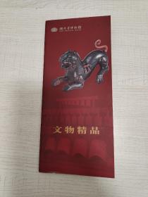 【门票说明书】湖北省博物馆文物精品