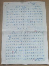 胡敩贽（1949年辅仁大学学生会主席，北京师范大学早期宣传部长、统战部长）关于2001年访问台湾辅仁大学的手稿7页全