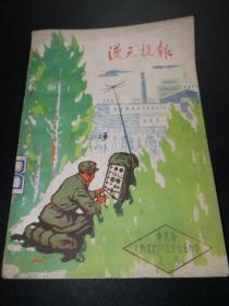 漫天捷报，75年一印，30400册，实拍品自定！