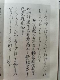 《传 藤原公任 金泽本万叶集》（天，一函一册）布面册页装，武田彩墨堂1935年1版1印