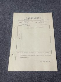 当代科技届人物词目表手写资料-王建瑶-王建瑶，公路桥梁专家。江苏江阴人。1948年毕业于大同大学土木系。建国后，历任交通部公路总局第四设计院工程师，交通部公路规划设计院工程师、高级工程师。