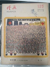 1958年漫画，品相超级好 抗美援朝题材，大跃进题材