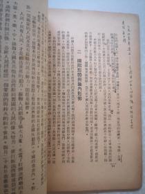 唐弢藏并批校毛笔 红色经典毛主席著作 论联合政府 1949三联初版本毛主席像封面