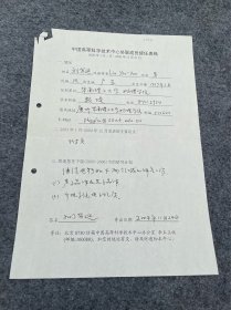 学者刘有延手写资料-刘有延，男，1937年生，广州人，中共党员，二级教授，博士生导师。瑞典林彻平大学理学博士，1961年1月至1978年12月，在内蒙古师范学院物理系理论物理教研组工作；1981年1月后在华南理工大学物理系工作，曾任华南理工大学物理系主任；曾获广东省自然科学一等奖。于2007年退休。