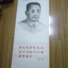 改革开放初素描宣传画(41x88.5cm)邓小平