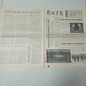 解放军报1975-4-20