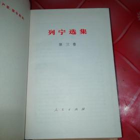 列宁选集（第一卷至第四卷）。共4厚本。
品相好，保存好。