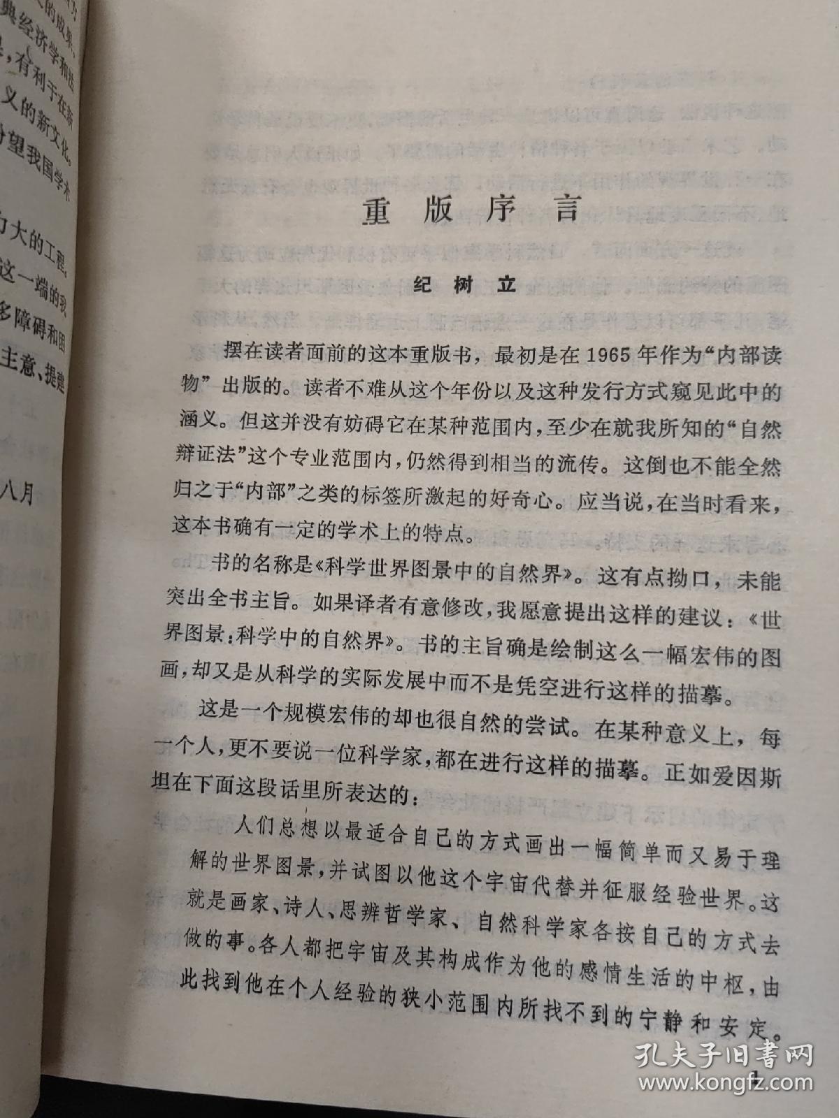 科学世界图景中的自然界