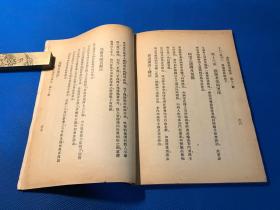 民国28年 体育小丛书 《伤科急救法》一册全 青年协会规定体育课本